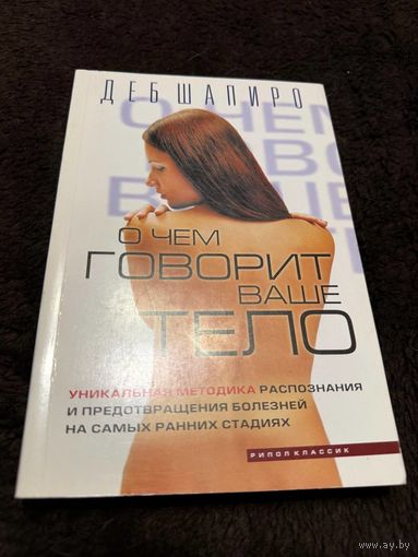 О чем говорит ваше тело