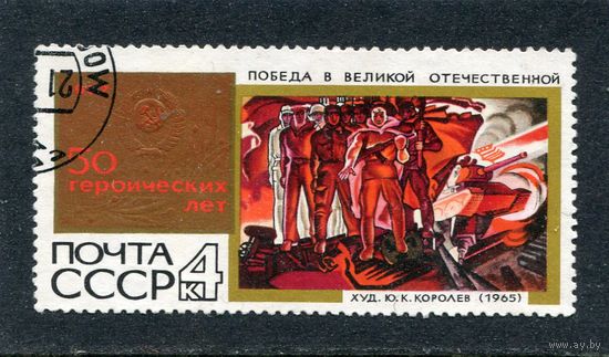 СССР 1967.. 50 лет. Победа