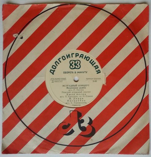 8" Various - Эстрадный концерт No. 42 (1957)