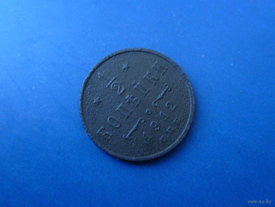 1/2 КОПЕЙКИ 1912 СПБ