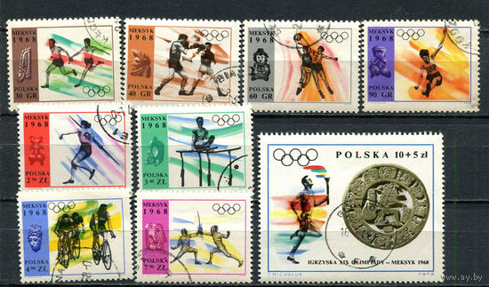 Польша - 1968 - Летние Олимпийские игры - [Mi. 1855-1863] - полная серия - 9 марок. Гашеные.  (LOT Gi11)-T3P55