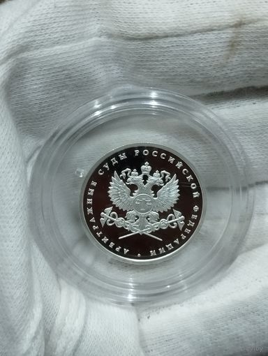 Россия 1 рубля 2012 г. Арбитражные суды Российской Федерации. Редкая тираж 3000