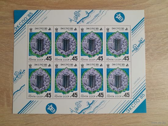 Лист 1985 г. Экспо - 85. 45 к.