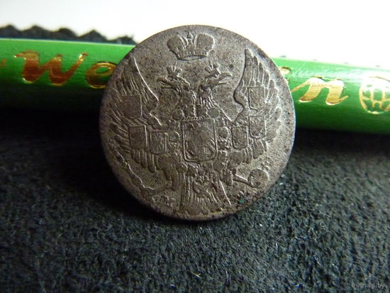 10 грошей 1840 года.