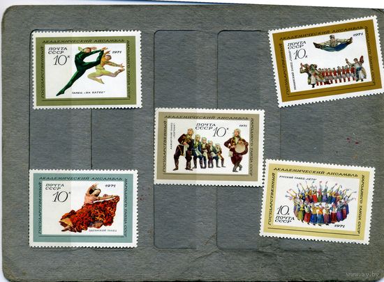 СССР, 1971,  ГОС. АНСАМБЛЬ НАРОДНОГО ТАНЦА,  серия 5м   (*)   С НАКЛ