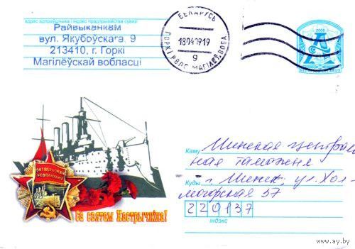 2008. Конверт, прошедший почту "С праздником Октября!"