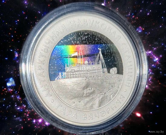 Гора Вечерняя. 1 рубль. Беларусь.