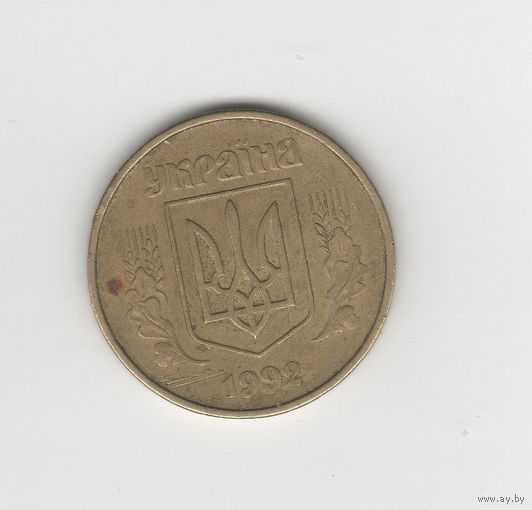 50 копеек Украина 1992 Лот 8026