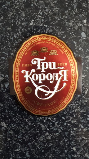 Лидское Три Короля 3