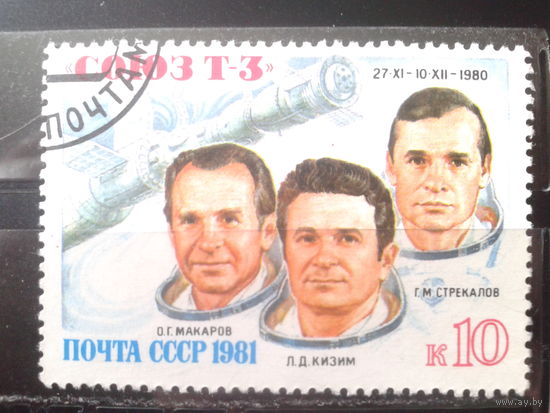 1981 Союз Т-3
