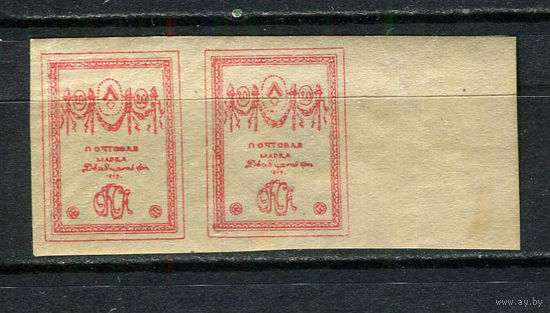 Гражданская война - Северная Армия (Генерал Юденич) - 1919 - ОКСА. Герб 20коп. - (сцепка из двух марок) - [Mi.18] - 1 марка. MNH.  (Лот 48Hk)-T41P32