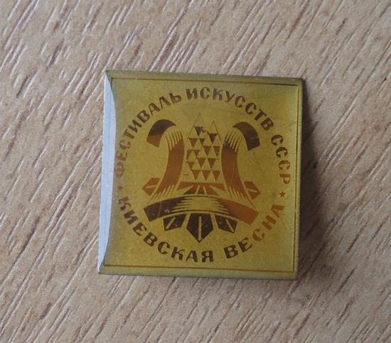 Фестиваль искусств Киевская весна