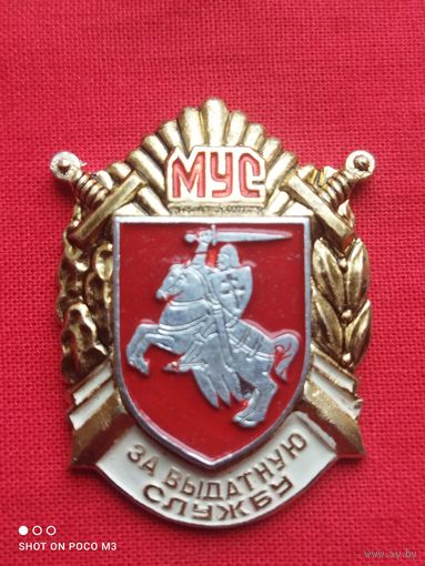 Знак ранней РБ,МУС(МВД), без Минимальной цены