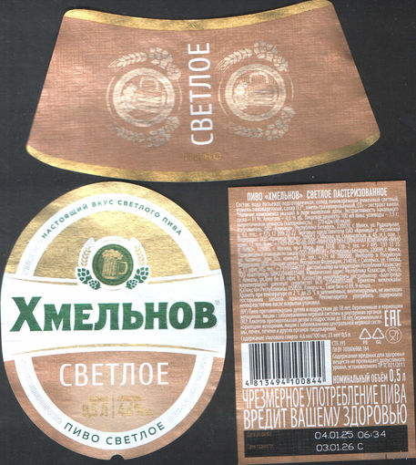 Пивная этикетка - Крынiца - Хмельнов
