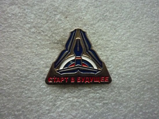 Знак нагрудный. Старт в будущее. Конкурс олимпиада. Логотип триколор перо книга. Нейзильбер цанга.