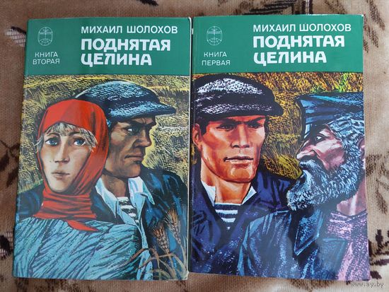 Поднятая целина