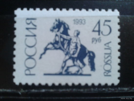 Россия 1993 Стандарт, памятник**45 руб. Михель-1,2 евро