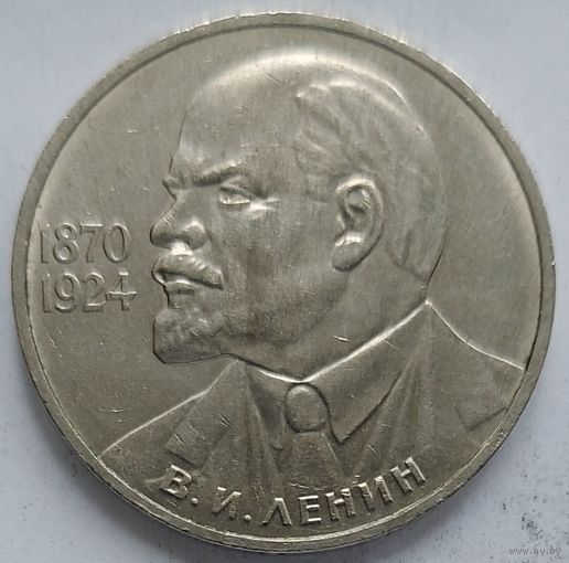 1 рубль 115 лет Ленину