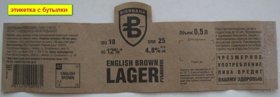 Этикетка  пива  пивоварни "BIERBANK".