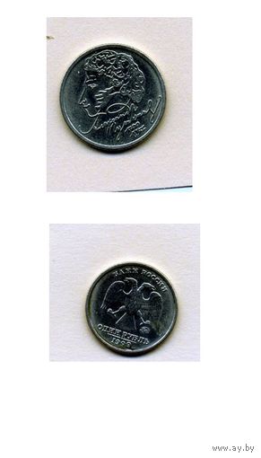 МОНЕТЫ РФ, 1руб, 1999 А.С. ПУШКИН, ИЗУЧАЙТЕ ФОТО
