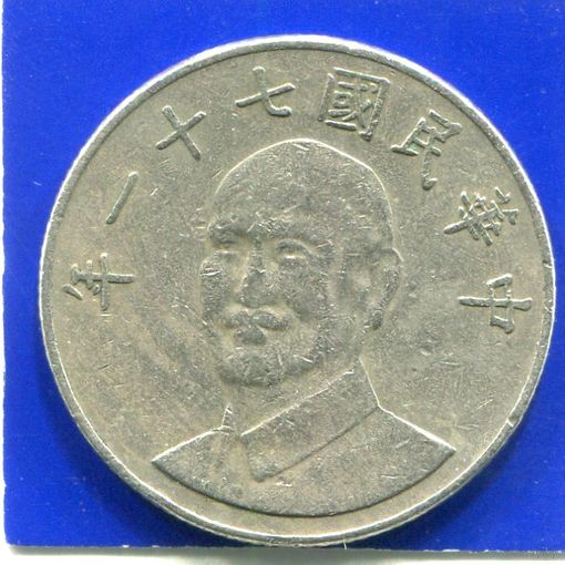Тайвань 10 юаней , 10 долларов , Чан Кайши