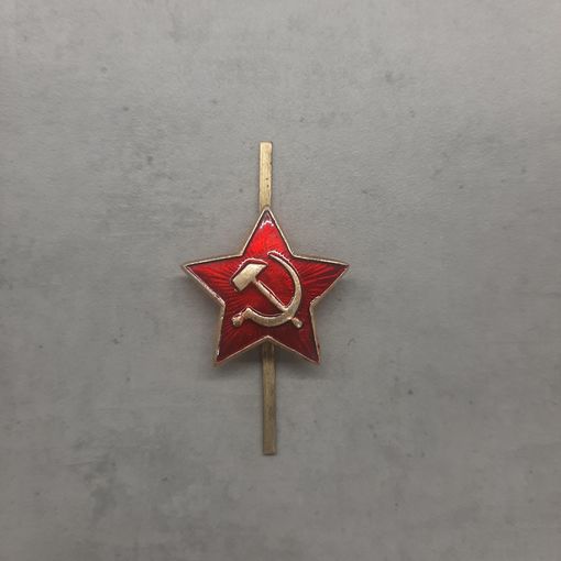 Звезда звездочка 23 мм на пилотку ВС СССР