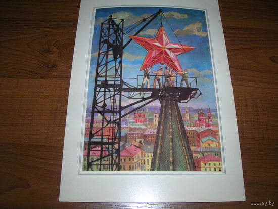 Семенов Москва 12 1979 год Соцреализм Кремль большой формат чистая