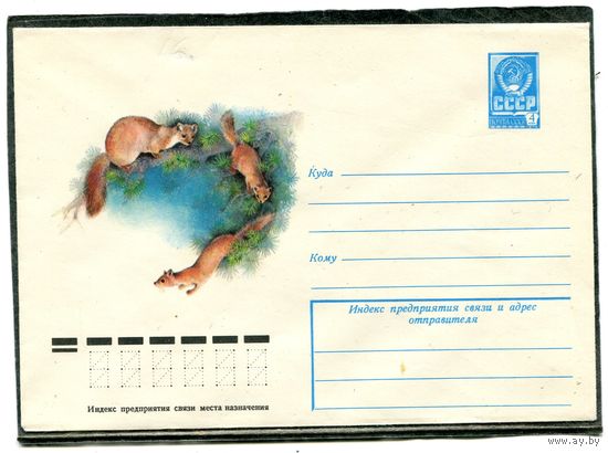 СССР 1978. ХМК. Конверт. Фауна. Куница-белодушка