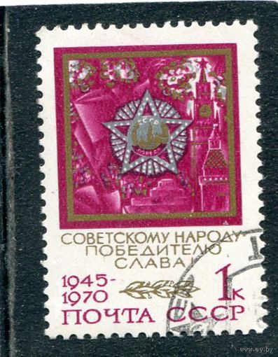 СССР 1970.. День Победы. Орден