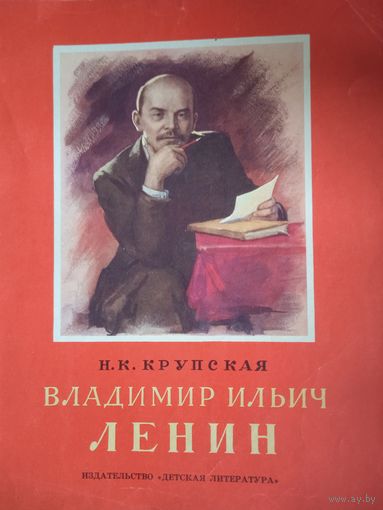 Владимир ильич ленин