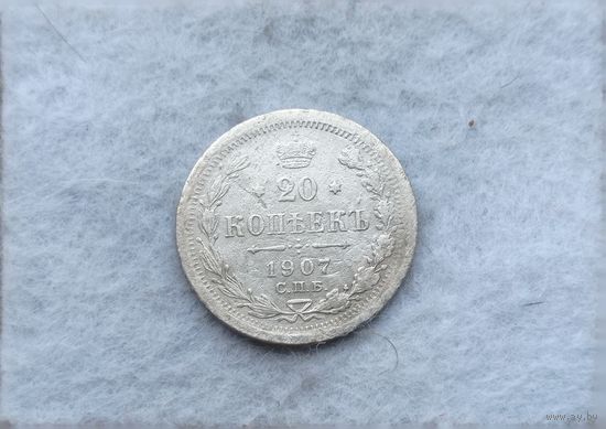 Werty71 Россия 20 копеек 1907 СПБ ЭБ
