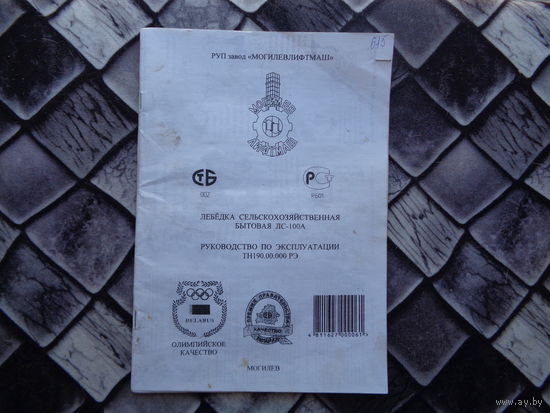 Лебёдка сельскохозяйственная (электроплуг)