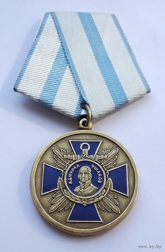 Адмирал Ушаков. За особые заслуги. Тяжелый металл.