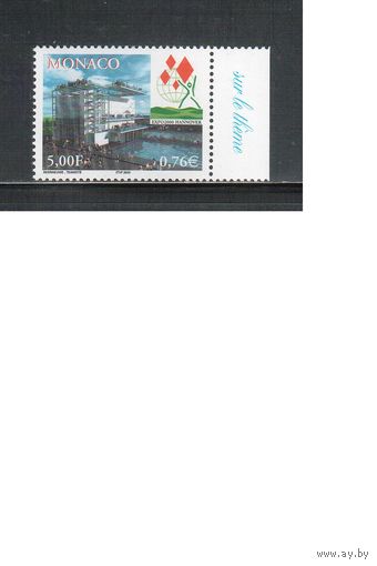 Монако-2000(Мих.2502)  ** ,  ЭКСПО-2000 (одиночка)