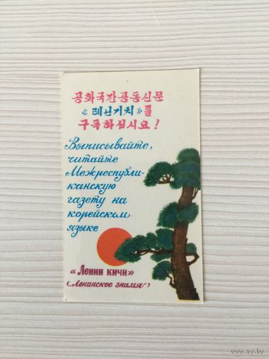 Календарик "Ленин кичи" /Казахстан/ 1981