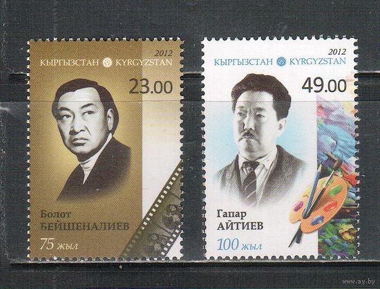 Киргизия-2012 (Заг.707-708) **  , Личности, Художник, Кино