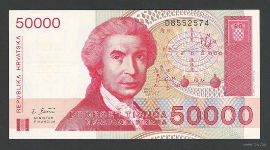 Хорватия 50000 динар 1993 года. Тип Р-26. Состояние UNC!
