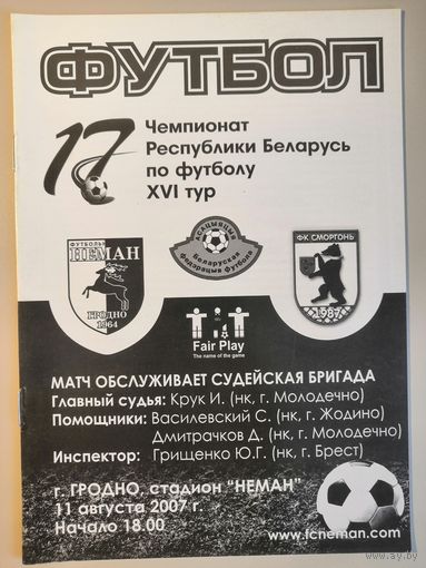 НЕМАН Гродно - СМОРГОНЬ 11.08.2007