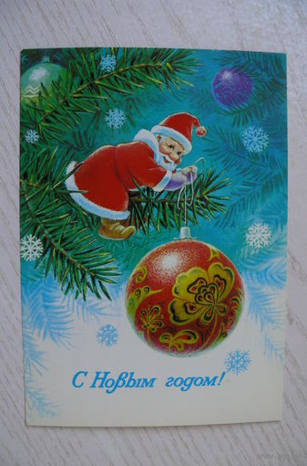 Зарубин В., С Новым годом! 1983, 1984, чистая, ДМПК.