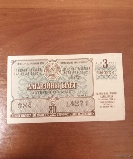 Лотерейный билет 1962 год