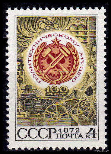 Политехнический музей. 1972. Полная серия 1 марка. Чистая