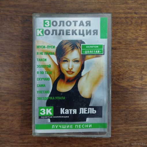 Катя Лель "Лучшие песни"