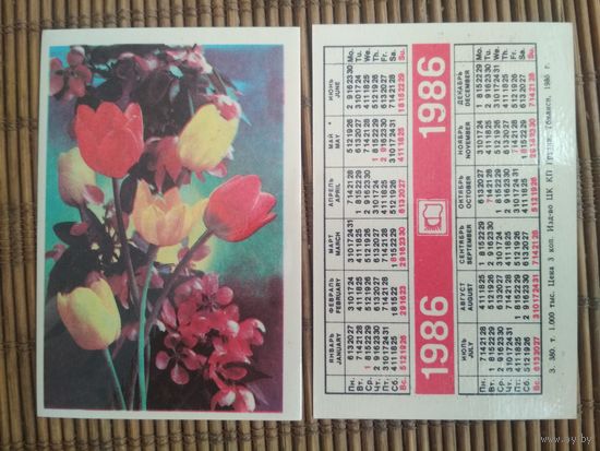 Карманный календарик. Цветы. Грузия .1986 год