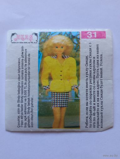 Вкладыш от жвачки Sindy Akas Синди номер 31