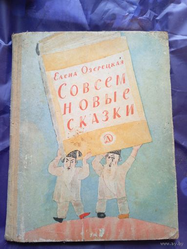 Совсем новые сказки\019