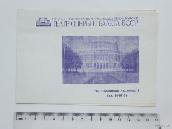 Репертуар   опера и балет Минск 1979
