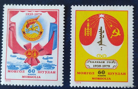 Монголия 1979  40л победы  на реке Халхин-Гол.