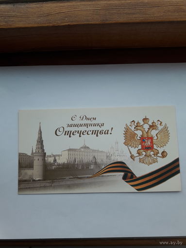 С днем защитника отечества РФ 2005