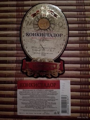 Этикетка от спиртного. МолССР