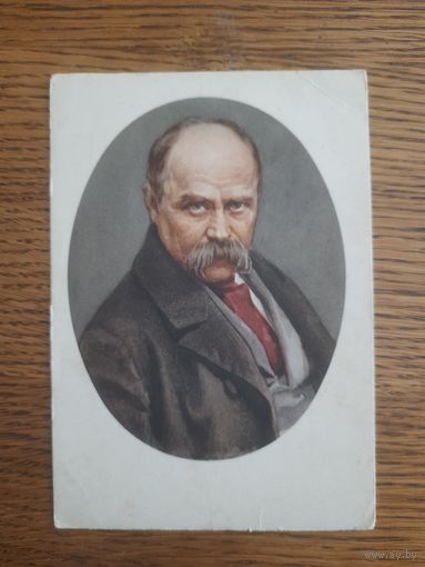 СССР. Т.Г.Шевченко. 1955г. чистая